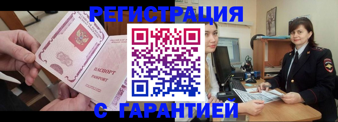 временная регистрация надежно в Межгорье