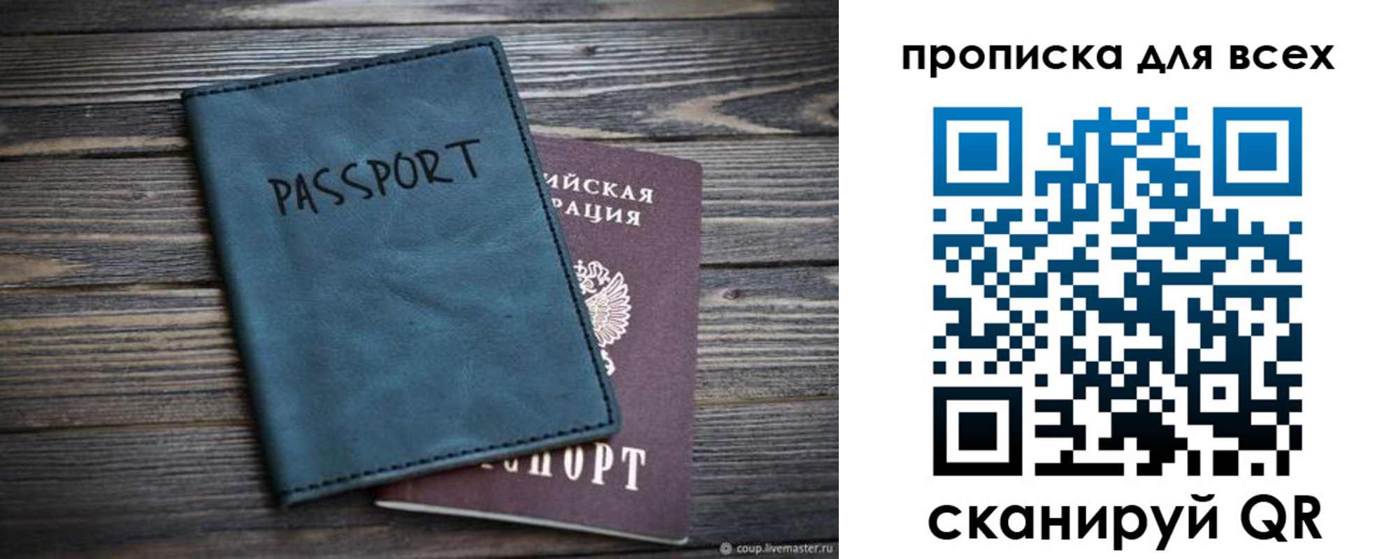 прописка для школы в Межгорье