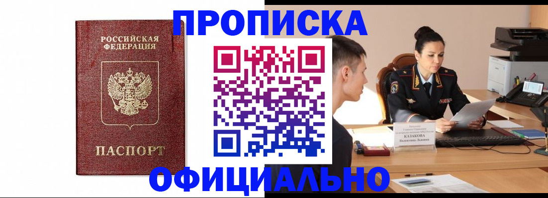 прописка ребенка в Межгорье