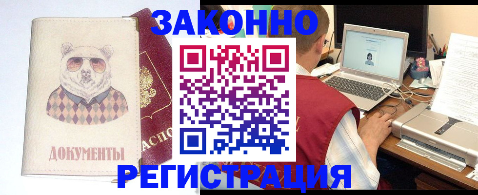 временная регистрация законно в Межгорье