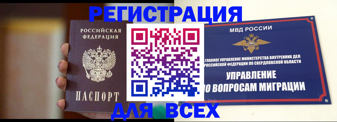 прописка 2025 в Межгорье