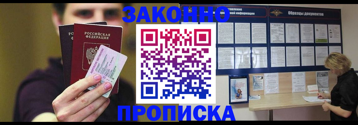 временная регистрация надежно в Межгорье