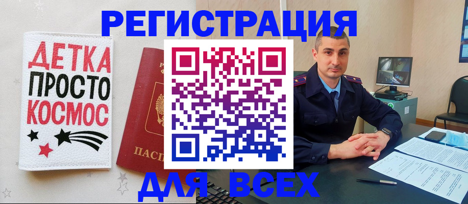 прописка в Межгорье