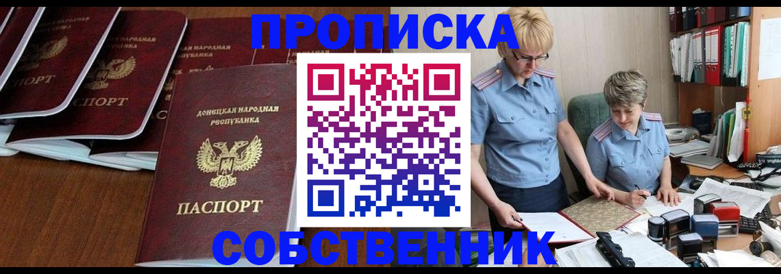 прописка ребенка в Межгорье