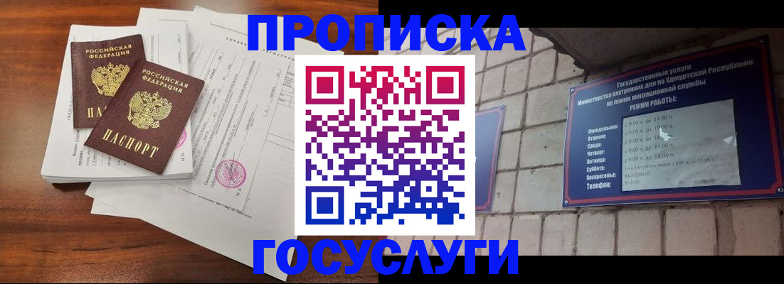 прописка для военкомата в Межгорье