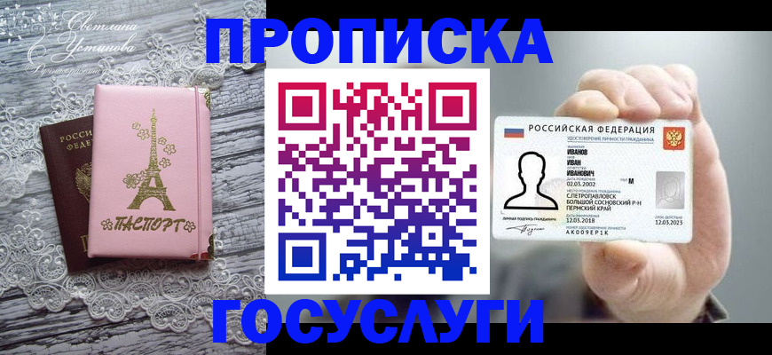 регистрация в Межгорье