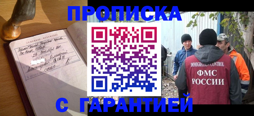 временная регистрация 2025 в Межгорье