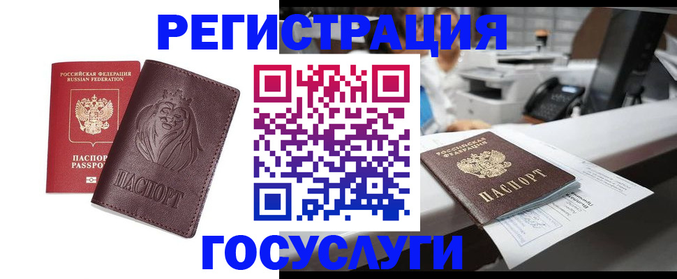 прописка для школы в Межгорье