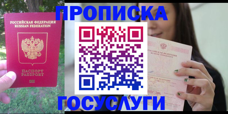 прописка паспорт в Межгорье
