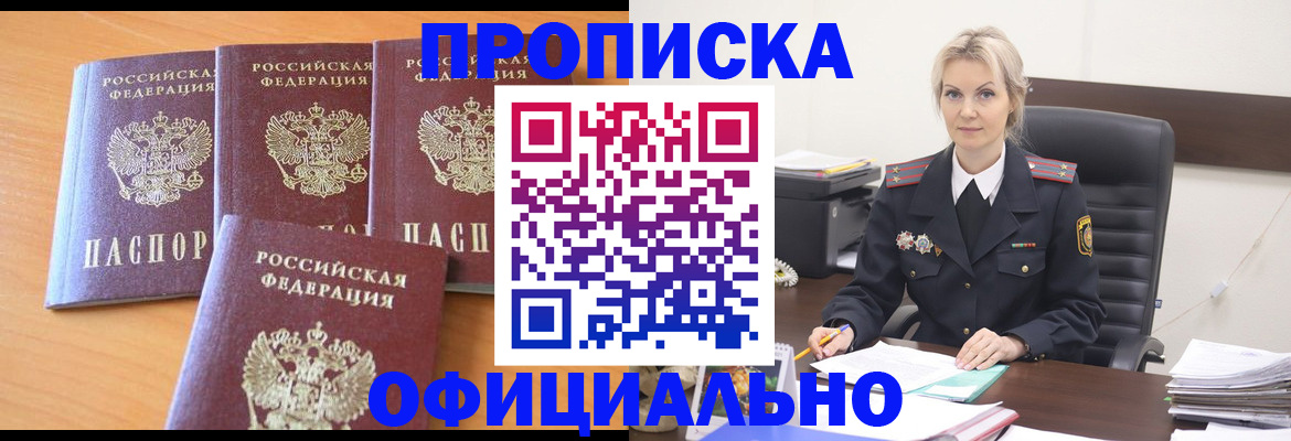 прописка поиск в Межгорье